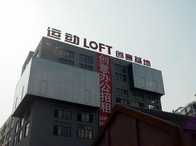 運動LOFT-Y街區(qū)·德必易園怎么樣？